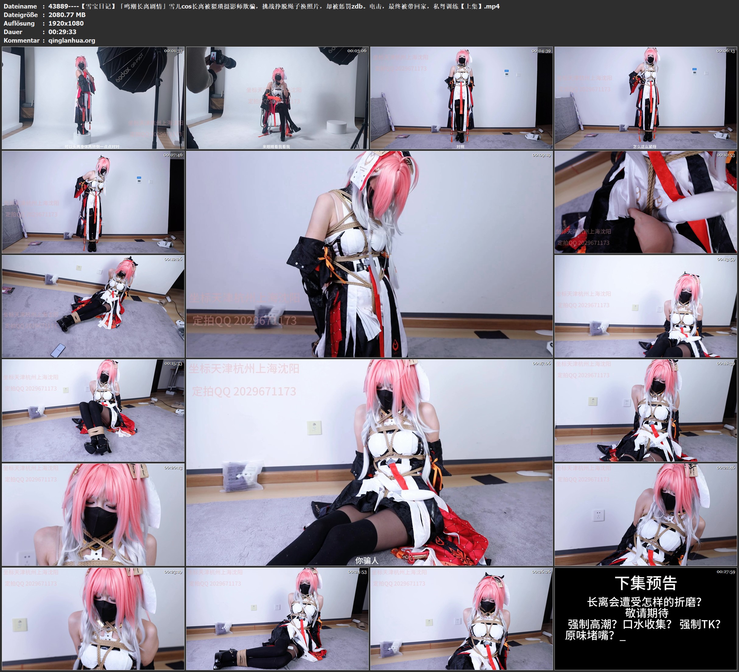 43889----【雪宝日记】「鸣潮长离剧情」雪儿cos长离被猥琐摄影师欺骗，挑战挣脱绳子换.jpg