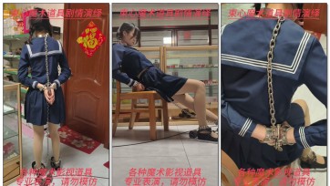 【束心工作室】兰兰水手服，千层底布鞋，双马尾，颈手脚连铐，砝码脚镣，QQ铐等，商店行走