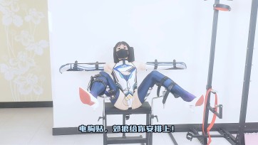 【糖糖工作室】《被困审讯椅！伪娘小糖失禁体验+电击调教+震动榨汁绝命求饶》